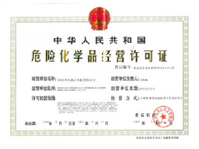 ?；钒踩珕T資格證書