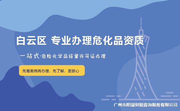 廣州白云區(qū)?；C辦理