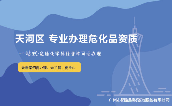 廣州天河區(qū)?；C辦理