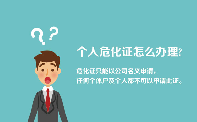 個人怎樣辦理?；C