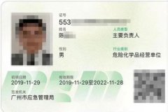 廣州危化證安全管理人員和負(fù)責(zé)人證怎么考？