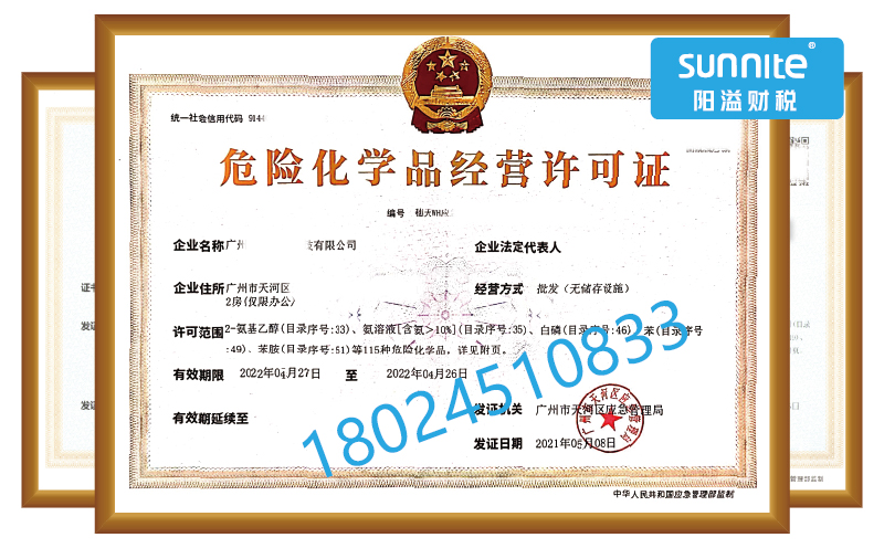 危險化學(xué)品公司注冊需要多長時間？