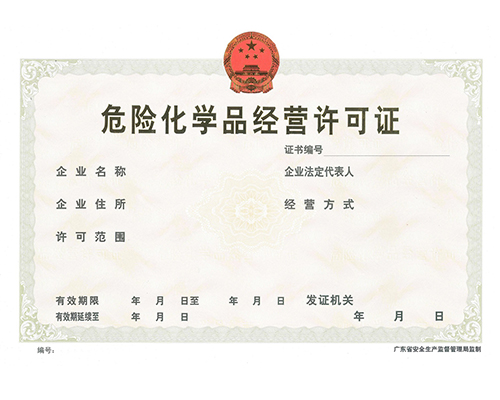 危險化學(xué)品許可證申請要求都有哪些？