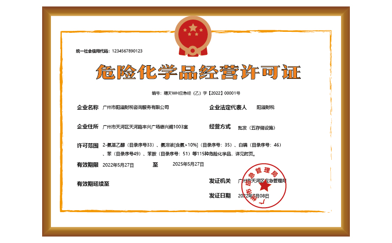 如何辦理石油危險化學(xué)品?；C