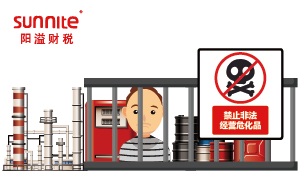 非法經營?；放袔啄辏? class=