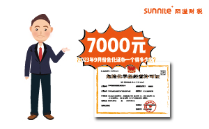 2023年9月份?；C辦一個得多少錢？ 需要7000元