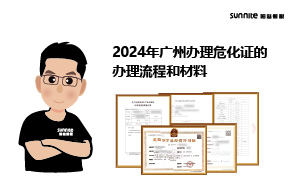2024年廣州辦理?；C的辦理流程和材料