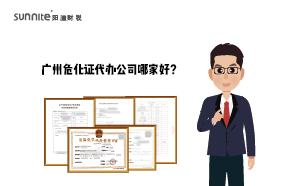 廣州?；C代辦公司哪家好？