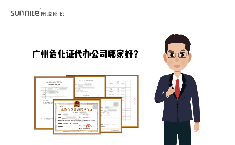 廣州?；C代辦公司哪家好