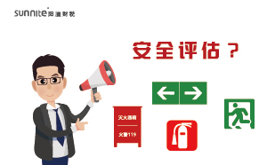辦理?；C需要找專業(yè)機(jī)構(gòu)進(jìn)行安全評估？