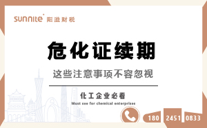 ?；方?jīng)營(yíng)許可證續(xù)期：這些注意事項(xiàng)不容忽視