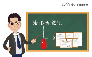 經(jīng)營(yíng)液化天然氣需要天然氣經(jīng)營(yíng)許可證嗎？