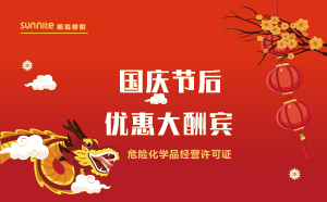國(guó)慶后，開啟?；C代辦特惠之旅