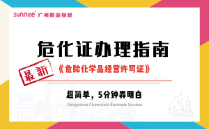 2024年10月最新《?；C辦理指南》，超詳細(xì)