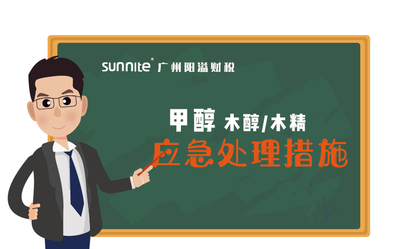 甲醇需要辦?；C嗎-3