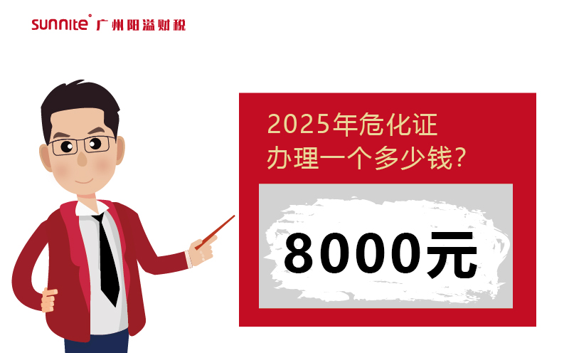 2025年?；C辦理一個多少錢