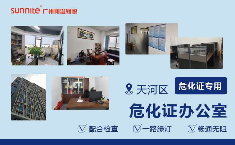 廣州陽(yáng)溢出租的危化證辦公室的優(yōu)勢(shì)?